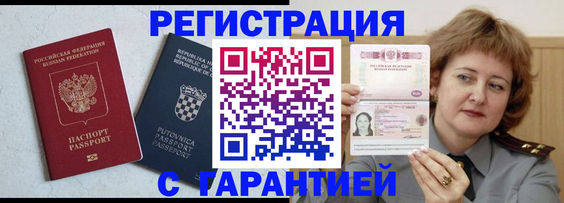 временная регистрация недорого в Конаково