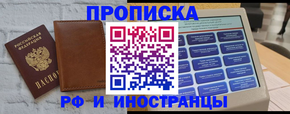 временная регистрация недорого в Конаково