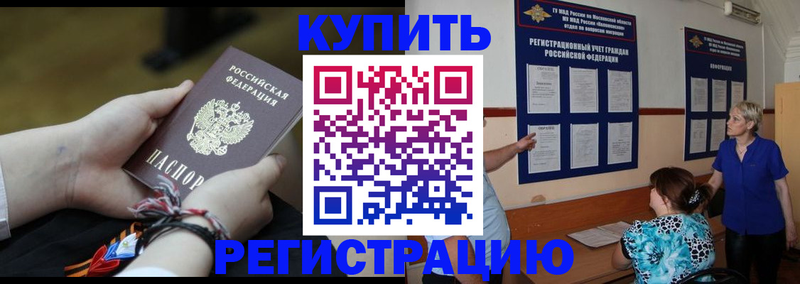 прописка законно в Конаково