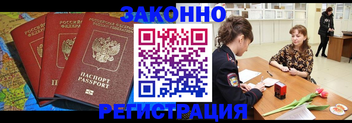 временная регистрация в Конаково