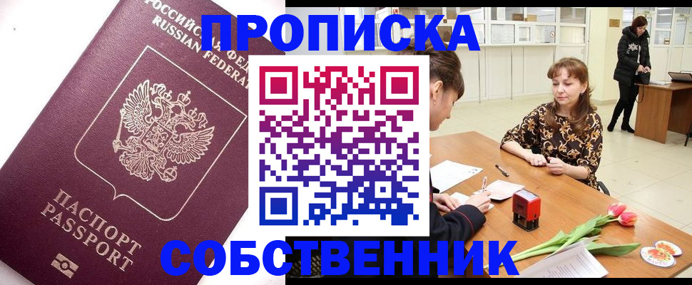 прописка штамп в Конаково